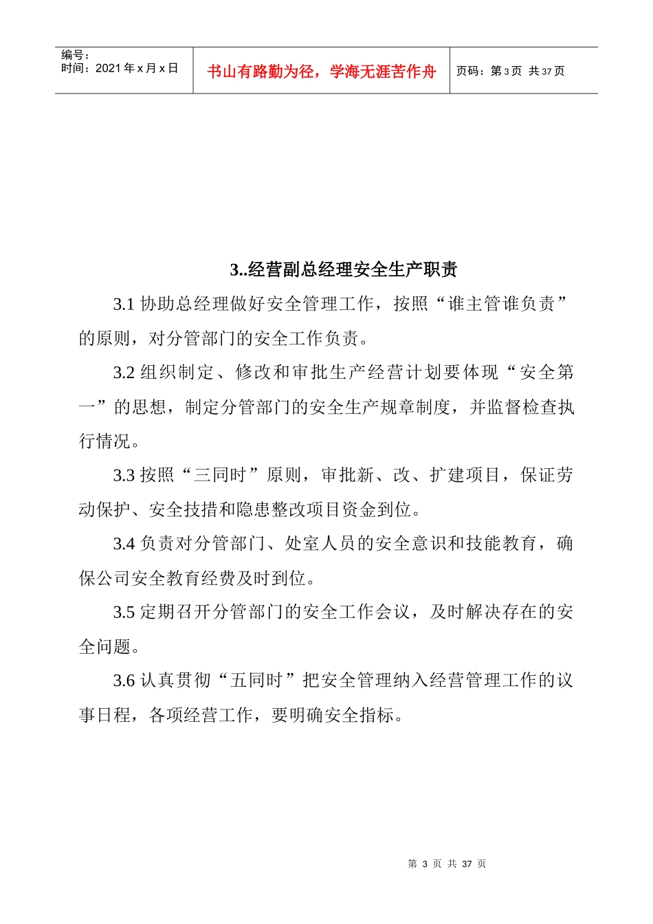 总经理安全生产职责_第3页