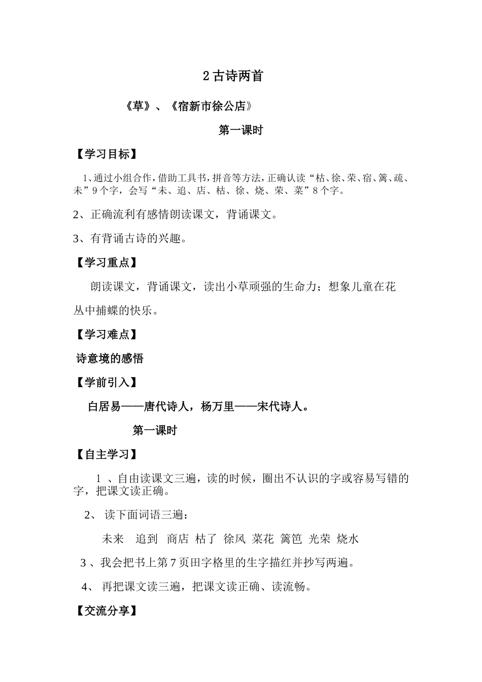 古诗两首《草》《宿新市徐公店》第一课时导学案_第1页