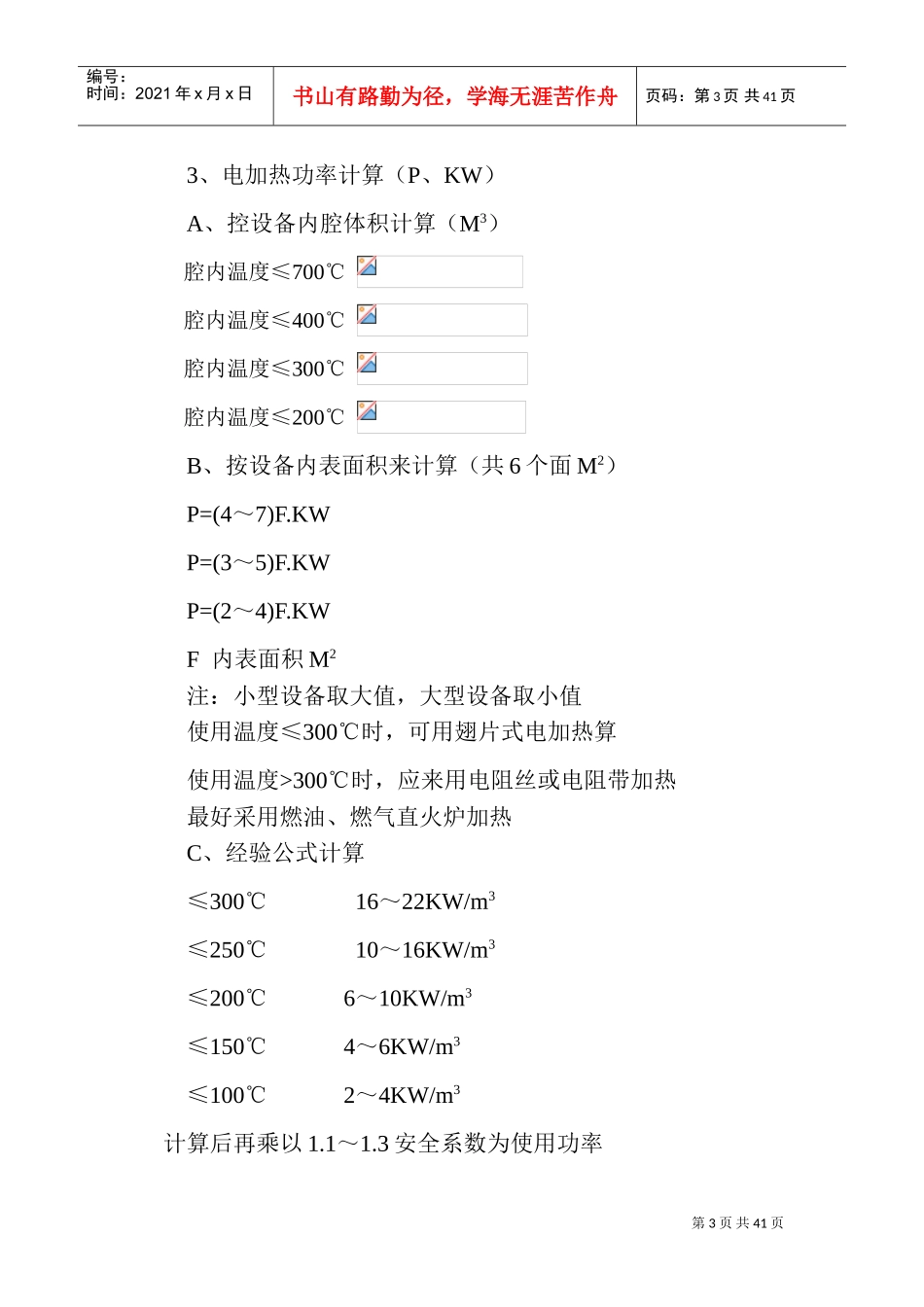 干燥设备设计选型(DOC44页)_第3页