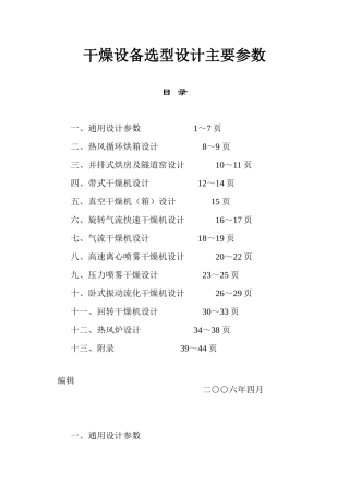 干燥设备设计选型(DOC44页)