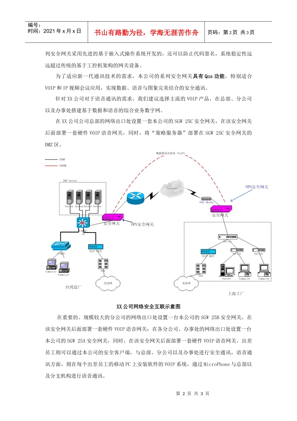 安全网关的Qos应用_第2页