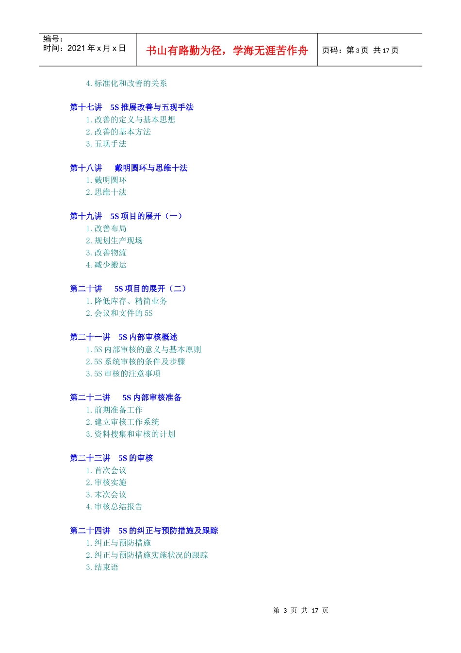 卓越的现场管理（DOC16页）_第3页