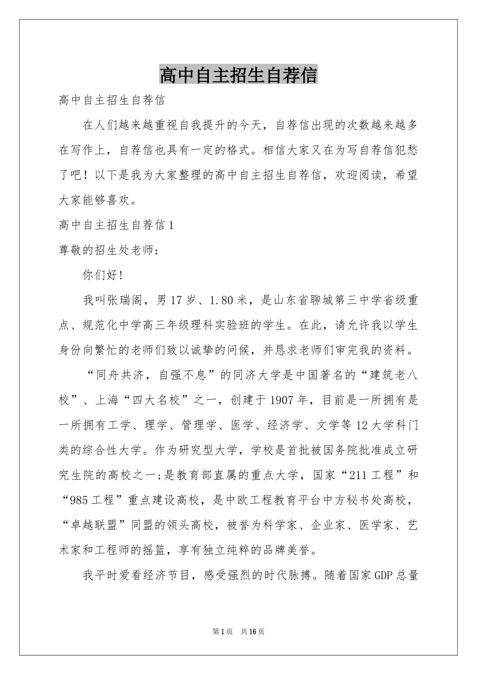 高中自主招生自荐信_第1页