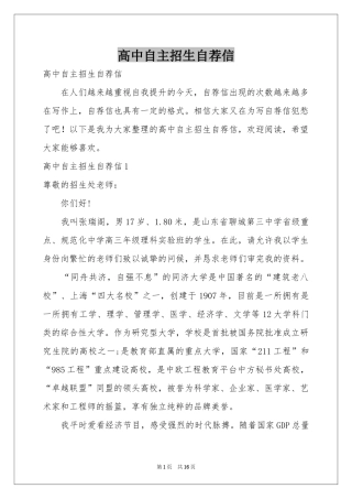 高中自主招生自荐信