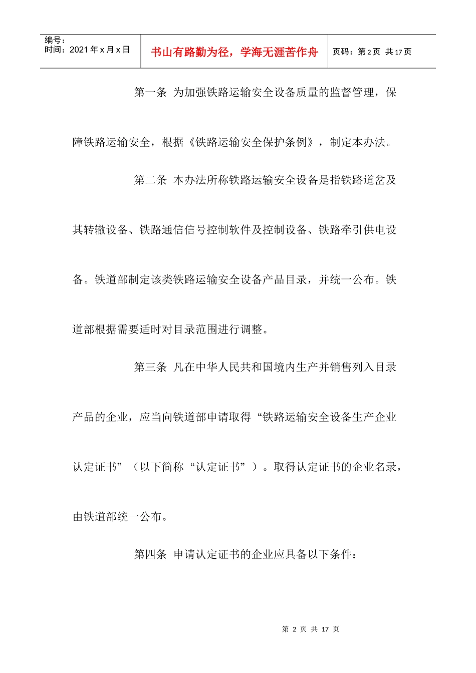 铁路运输安全设备生产企业认定规范(doc 12)_第2页