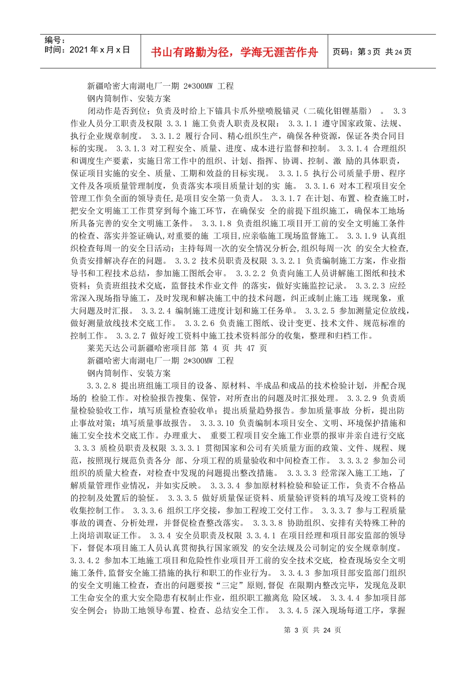 哈密钢内筒施工作业指导书方案(XXXX-11-22 163446)_第3页