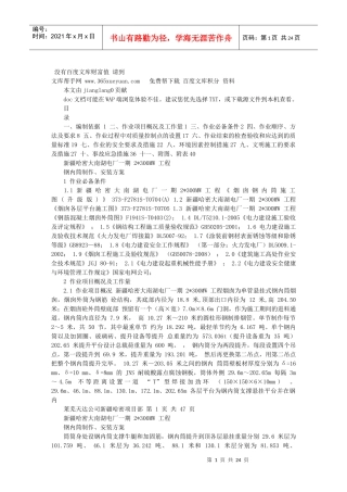 哈密钢内筒施工作业指导书方案(XXXX-11-22 163446)