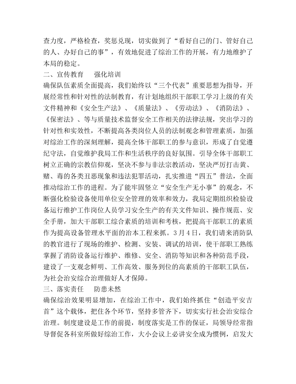 质监局上半年综合治理工作总结 _第2页