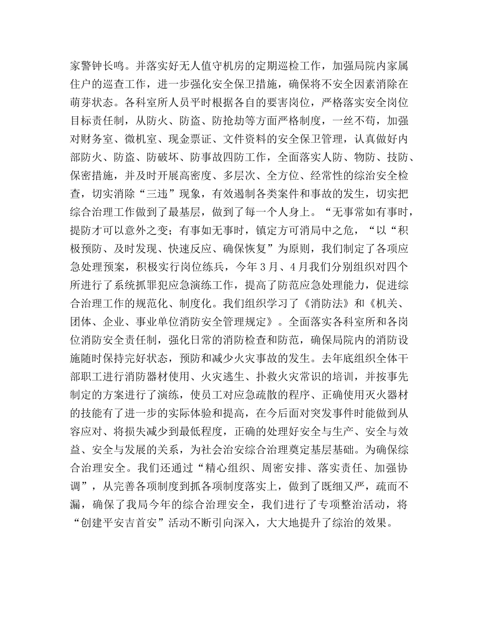 质监局上半年综合治理工作总结 _第3页