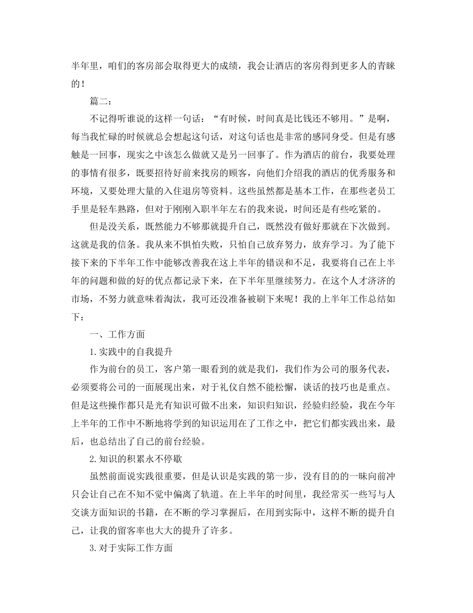 酒店个人上半年工作总结 _第2页