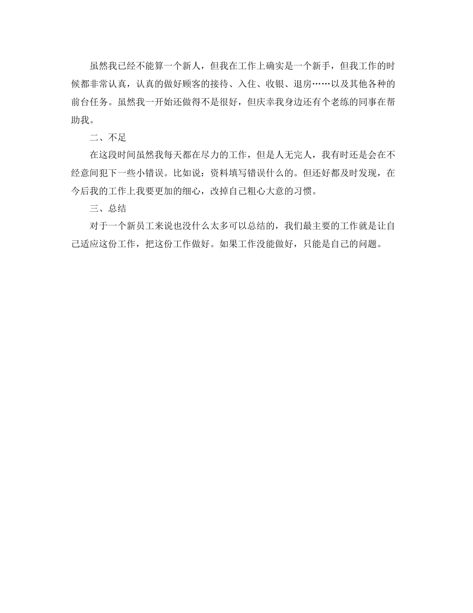 酒店个人上半年工作总结 _第3页