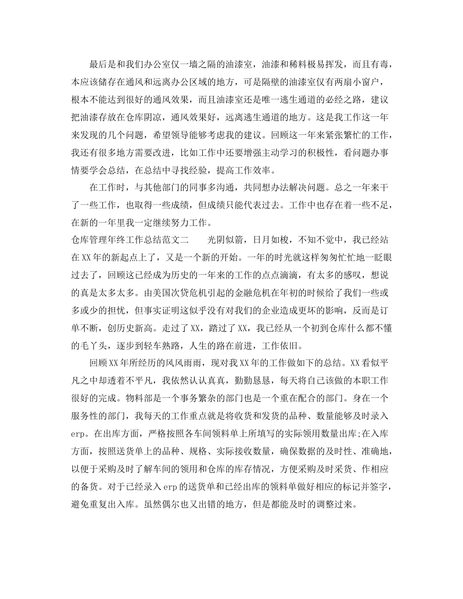 仓库管理年终工作总结范文 _第2页