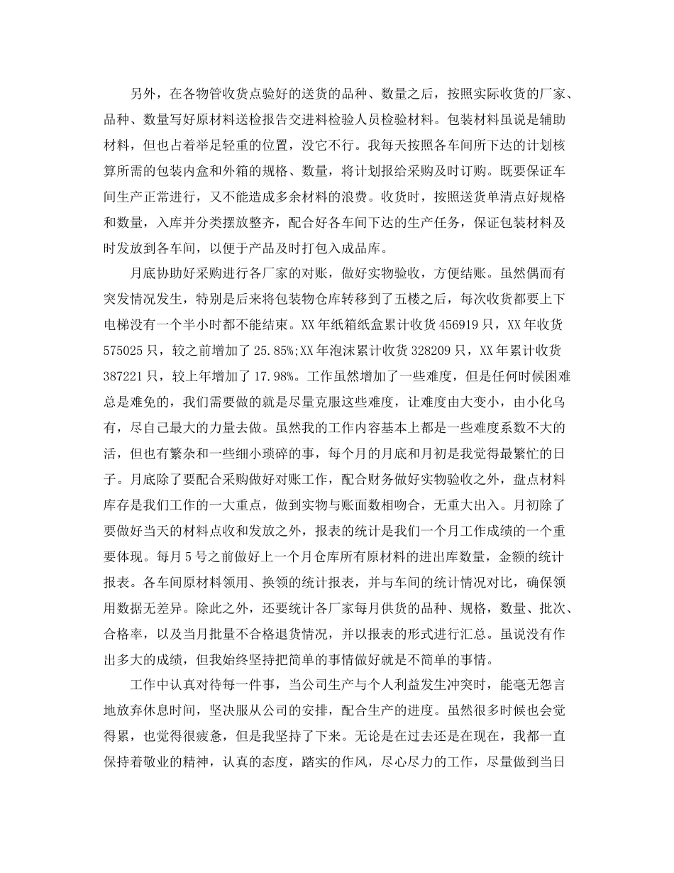 仓库管理年终工作总结范文 _第3页