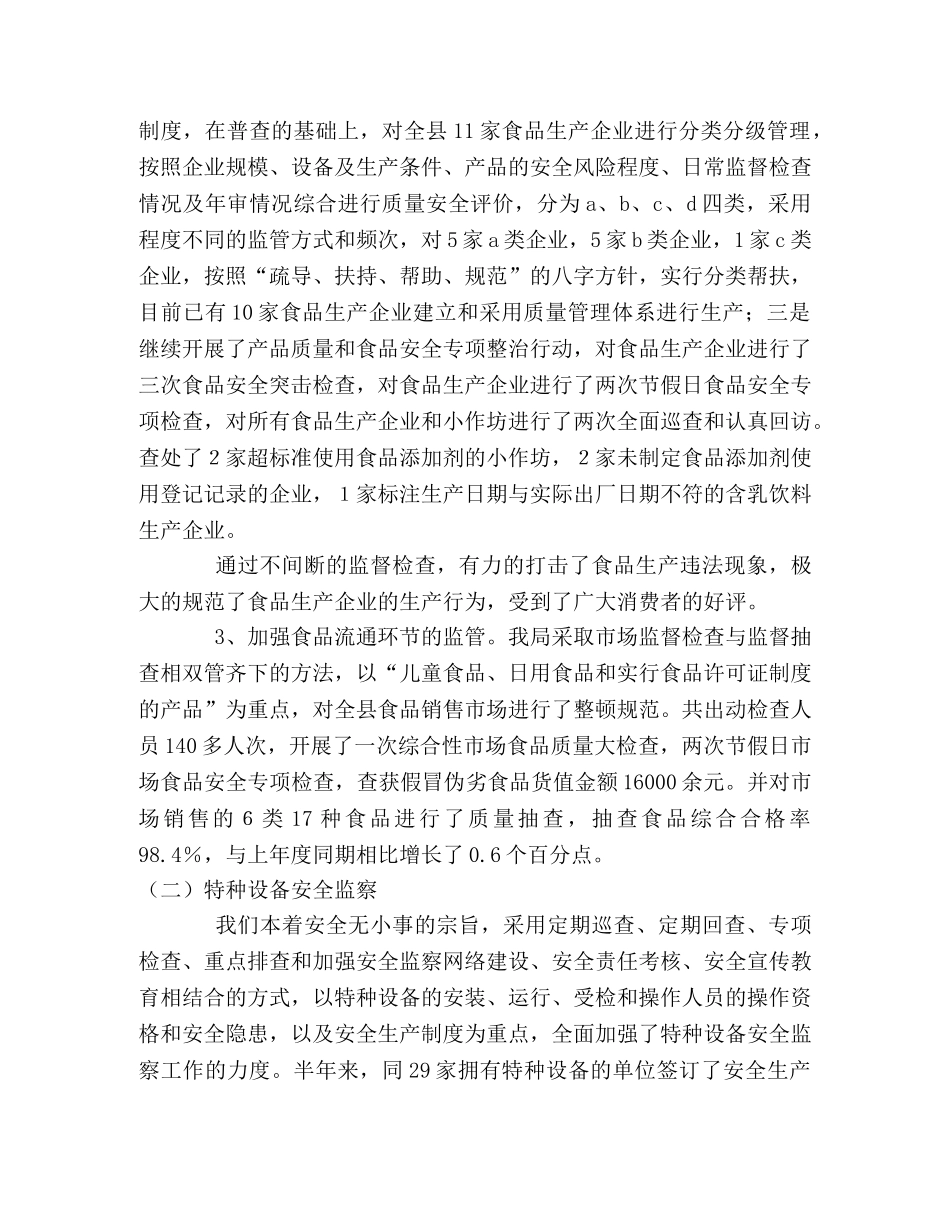 质监局上半年工作总结 _第2页
