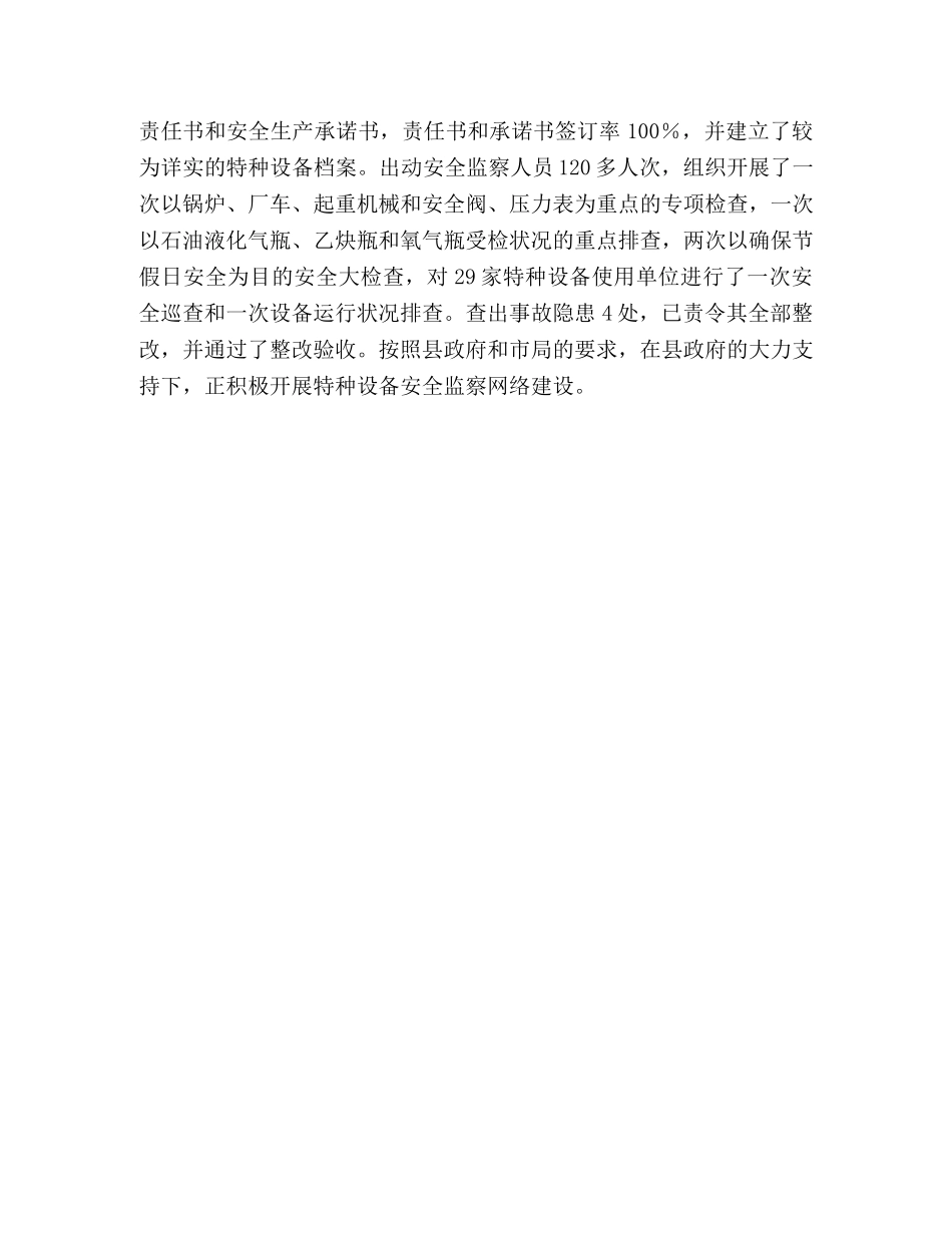 质监局上半年工作总结 _第3页