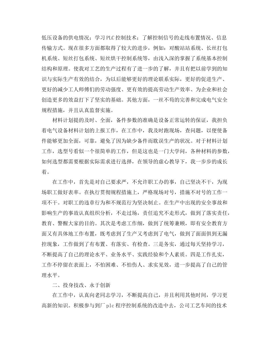 关于电气工程师年度工作总结 _第2页