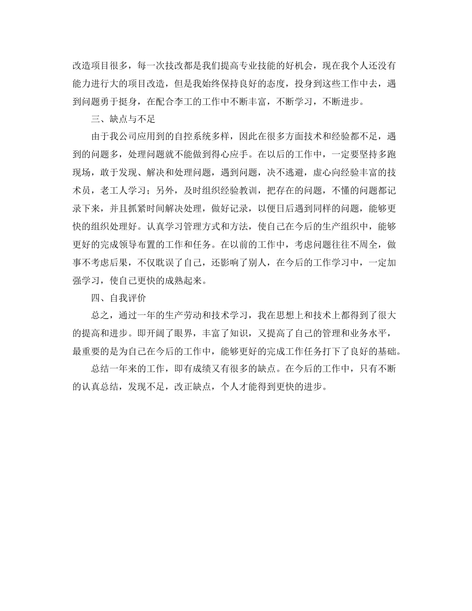 关于电气工程师年度工作总结 _第3页