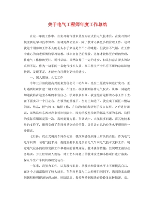 关于电气工程师年度工作总结 