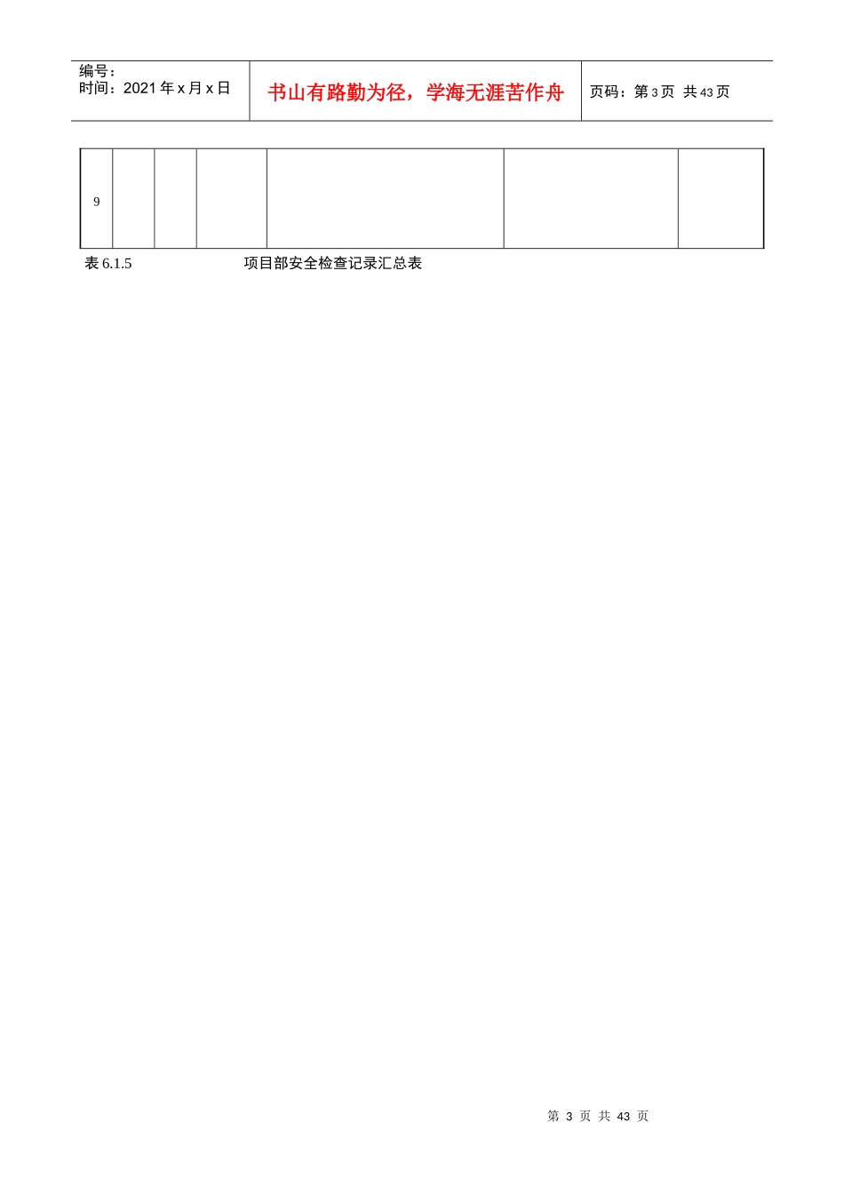 部每月安全检查记录_第3页