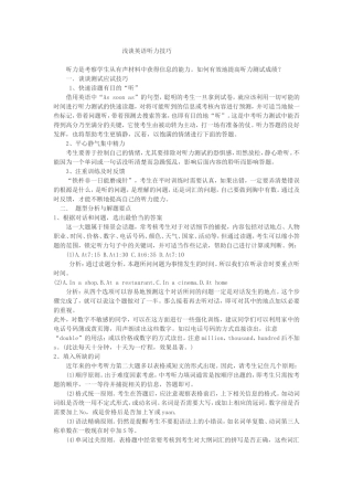 浅谈英语听力技巧