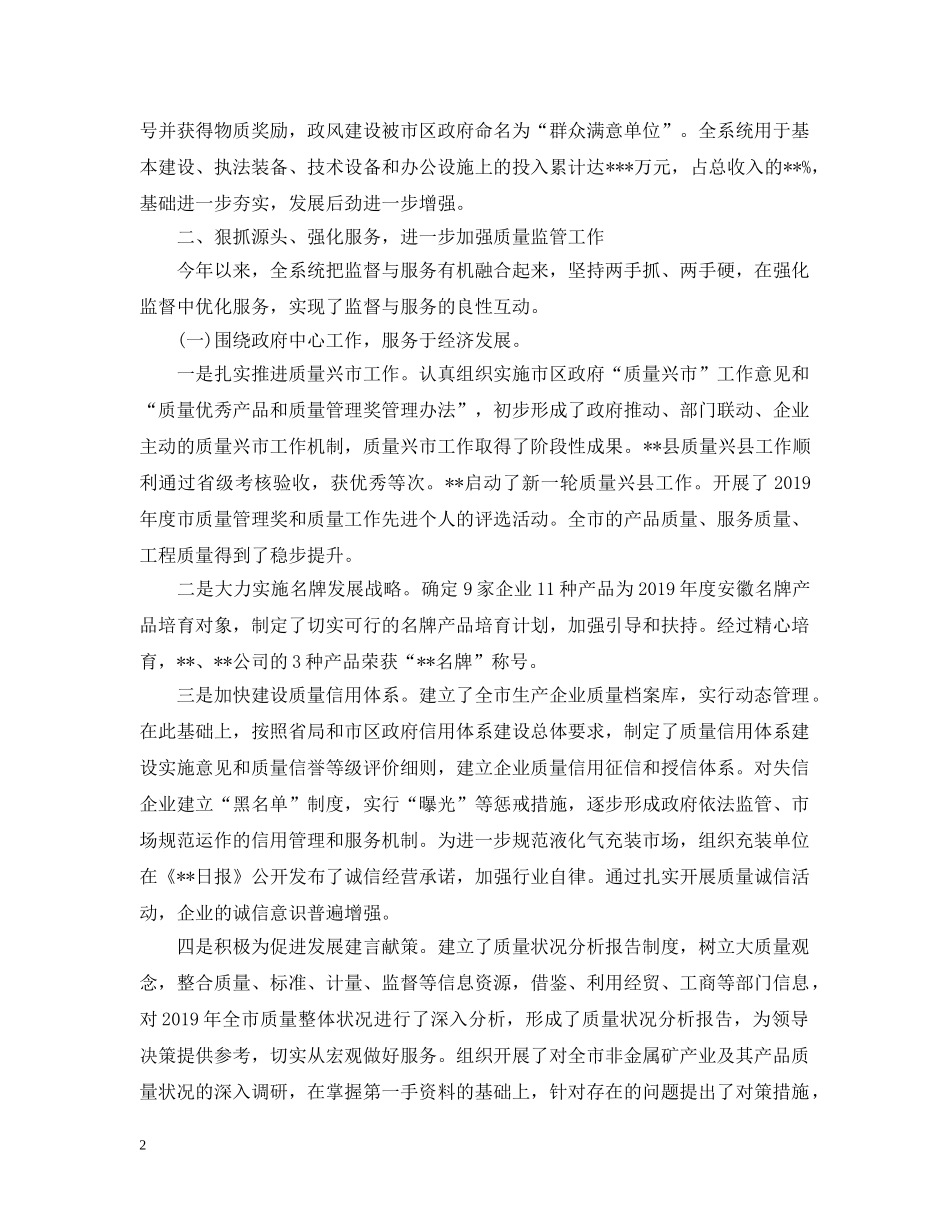 质监局20XX年度工作总结 _第2页
