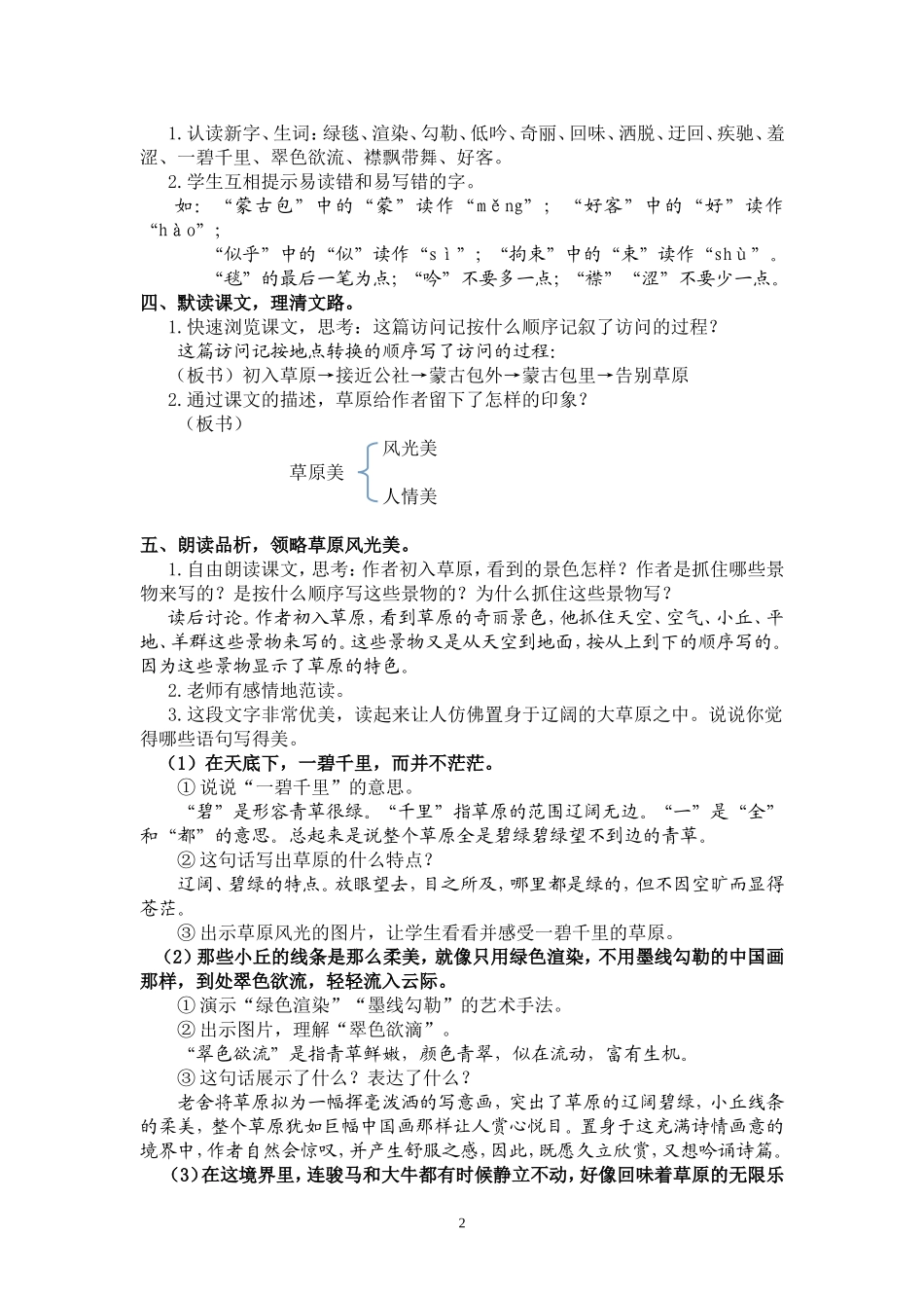 《草原》教学设计 (2)_第2页