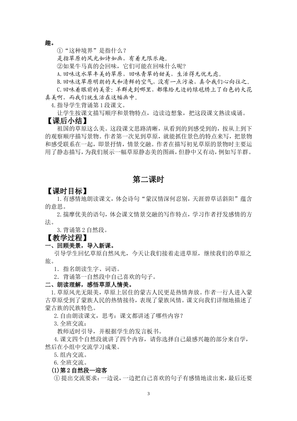 《草原》教学设计 (2)_第3页