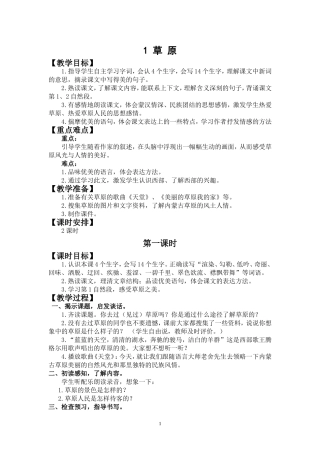 《草原》教学设计 (2)