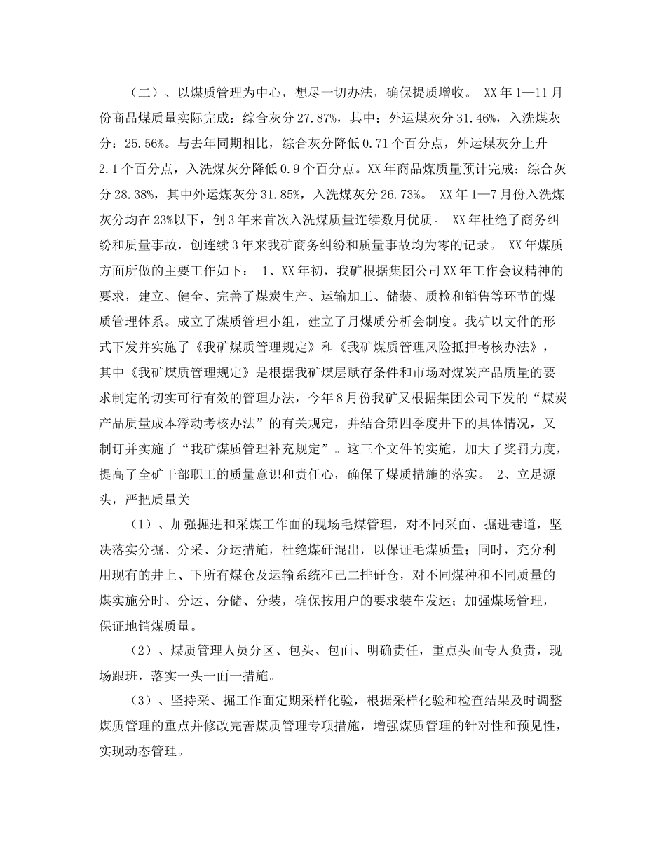 煤炭销售工作总结 _第2页