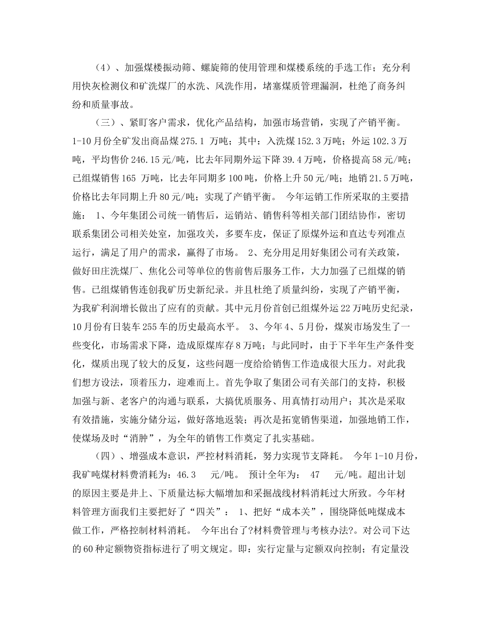 煤炭销售工作总结 _第3页