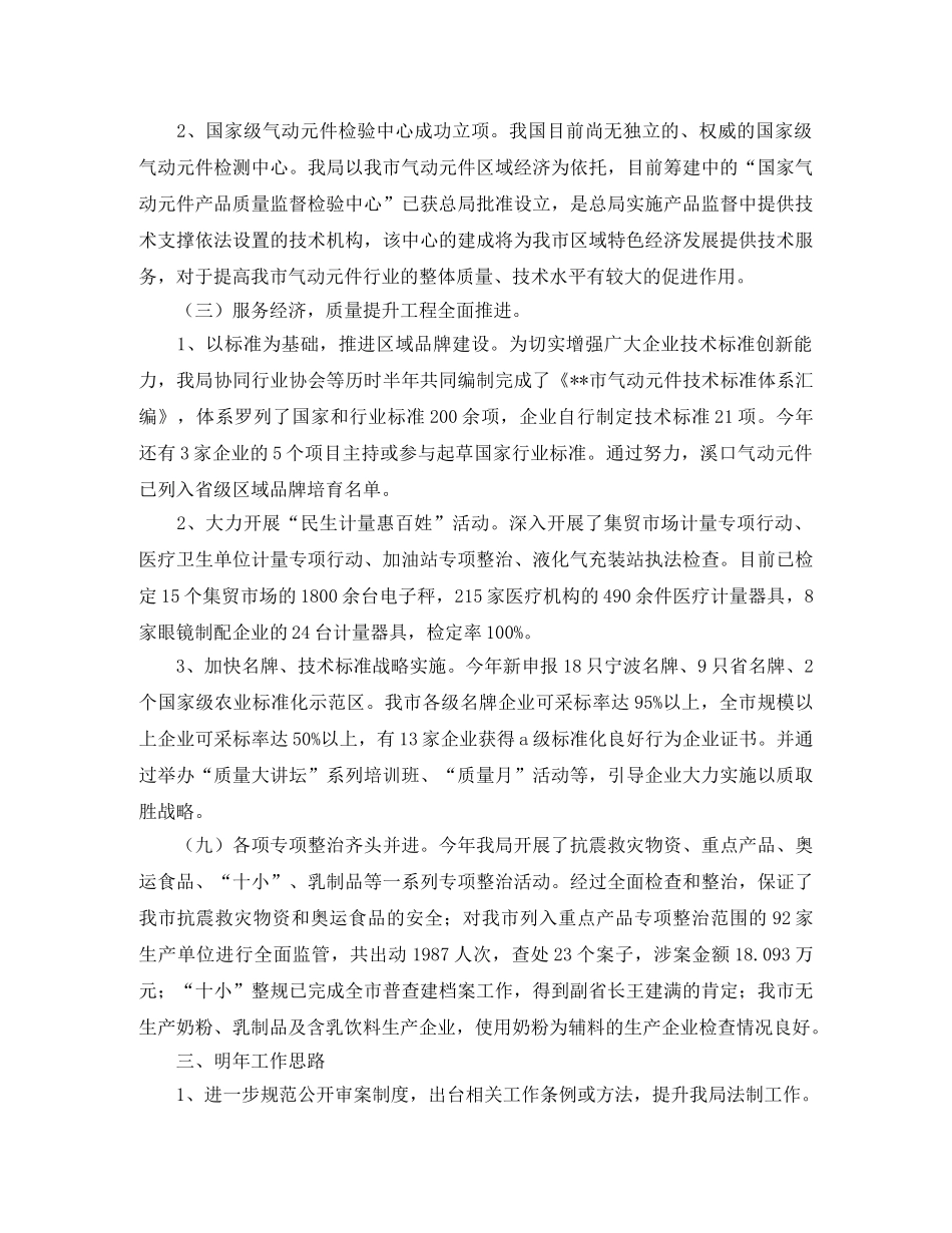 质监局2020年度工作总结和2020年工作思路 _第2页