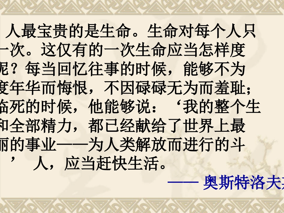 《热爱生命》 (2)_第1页