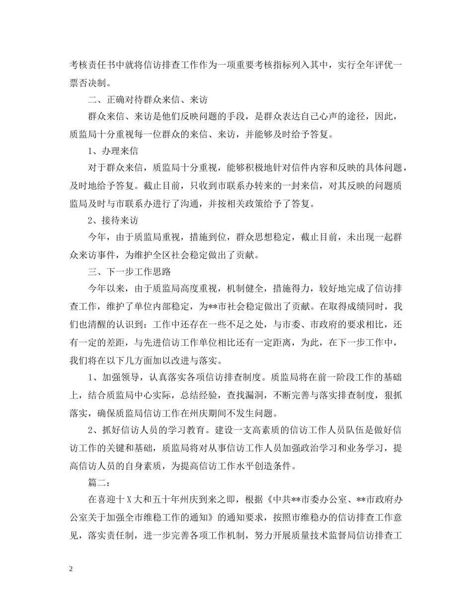 质监局20XX年信访工作总结 _第2页