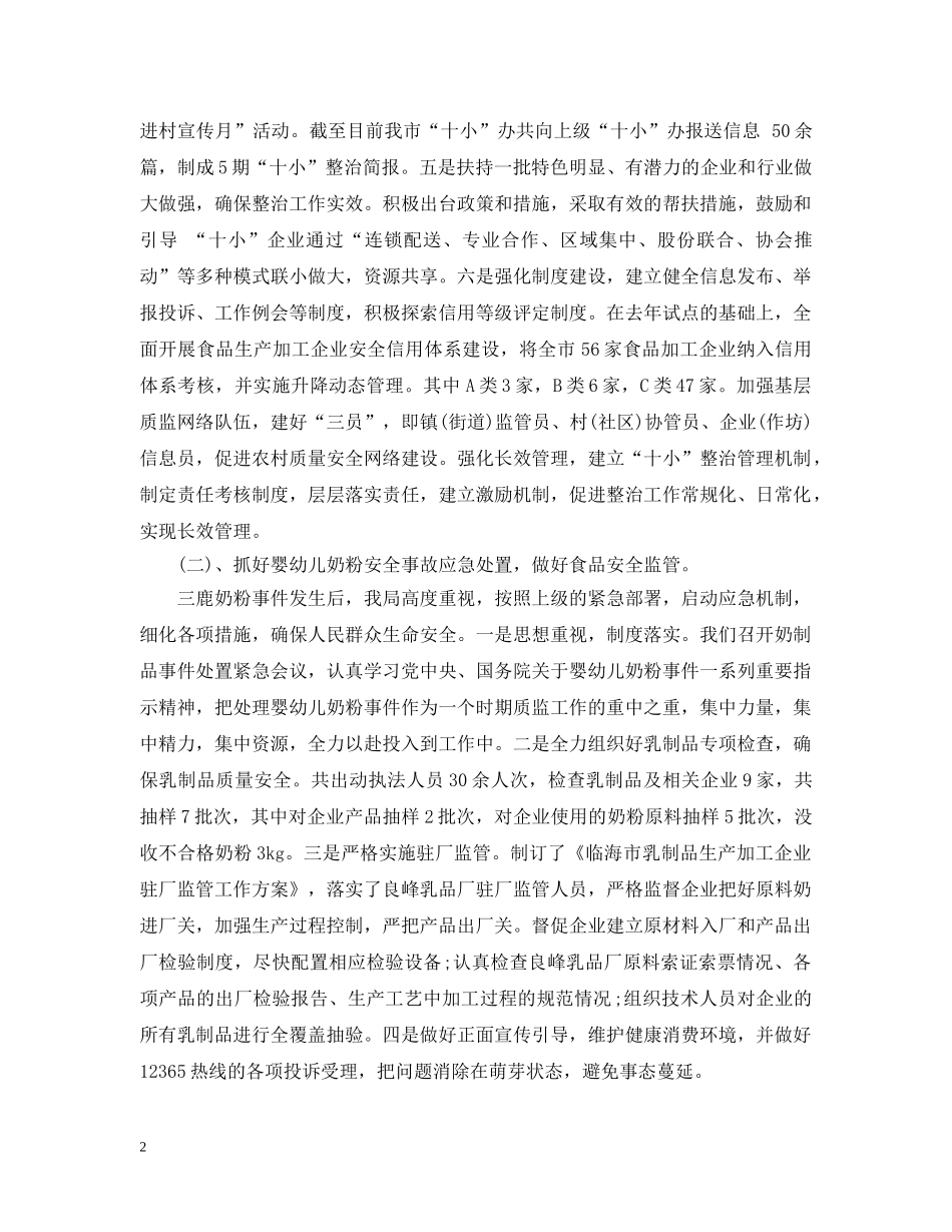 质监局315工作总结 _第2页