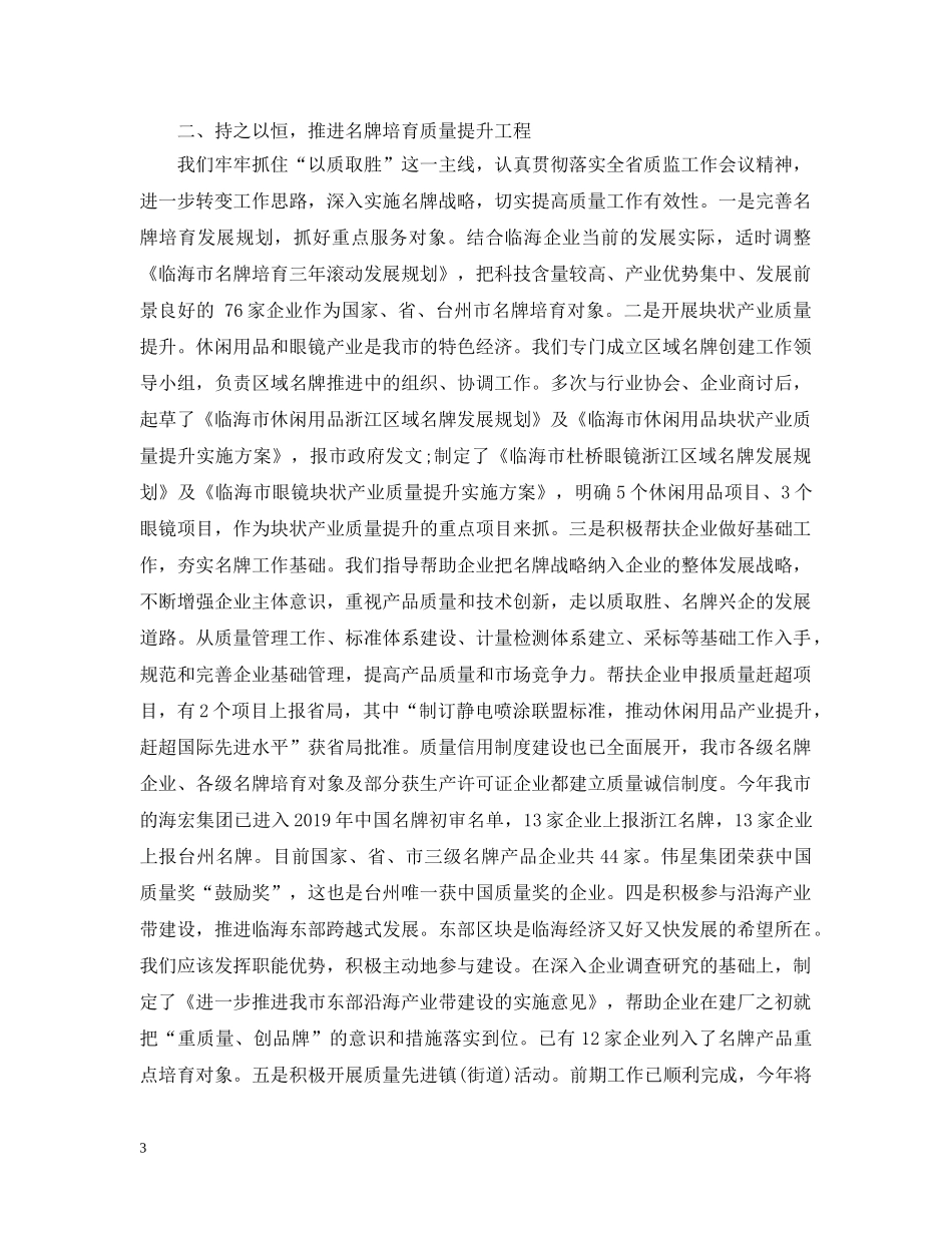 质监局315工作总结 _第3页