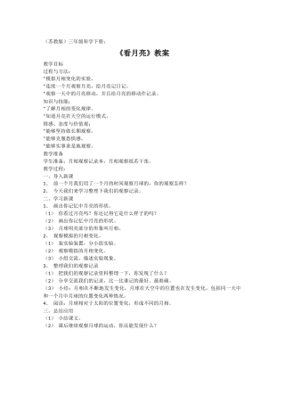 《看月亮》教案