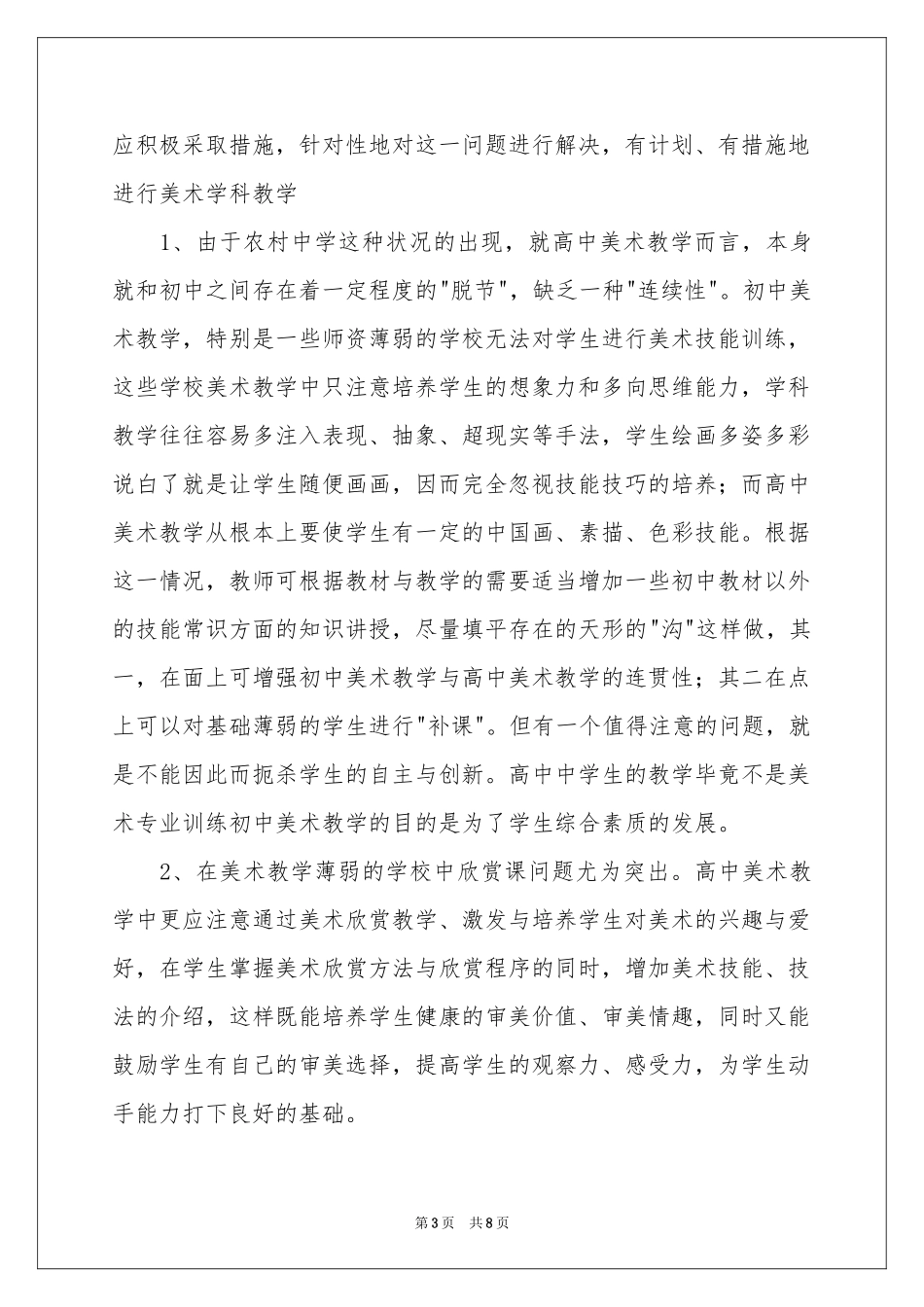 高中美术教育的调查报告_第3页