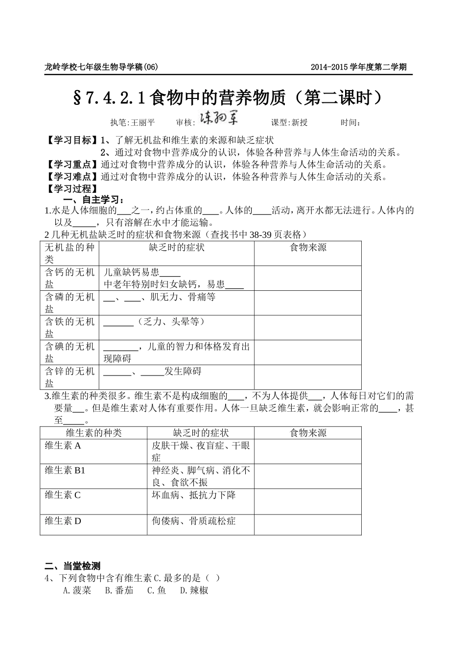 七下生物导学案06_第1页