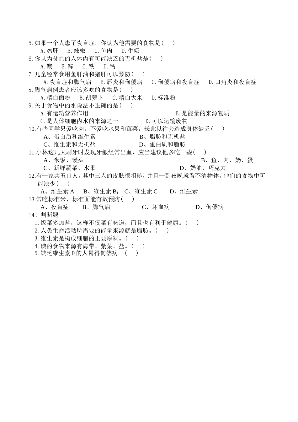 七下生物导学案06_第2页