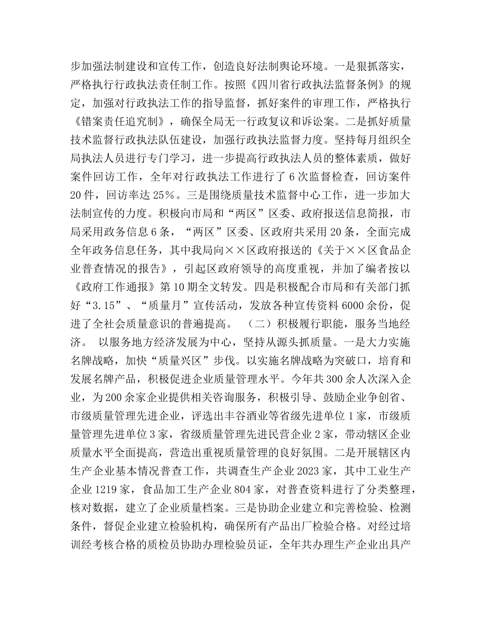 质监分局2020年度工作总结 _第2页