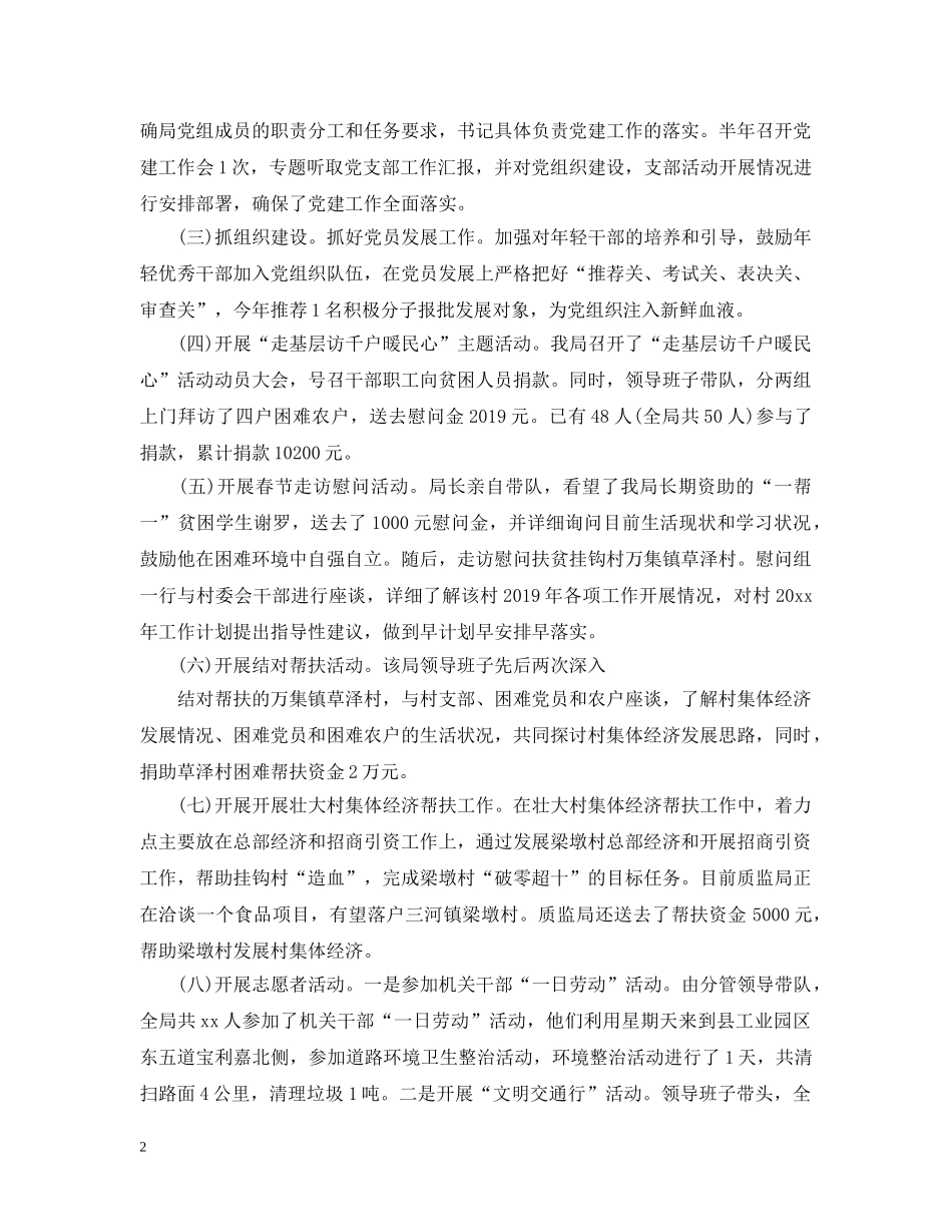 质监局上半年党建工作总结范文 _第2页