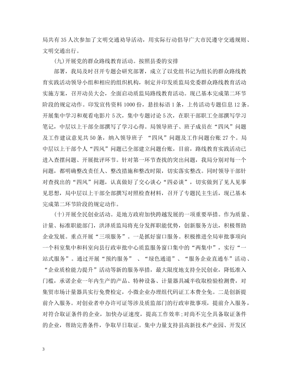 质监局上半年党建工作总结范文 _第3页