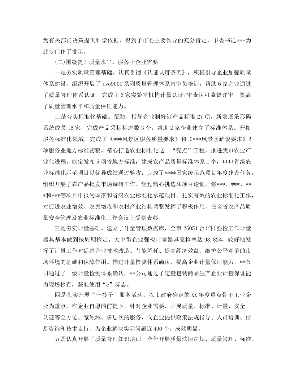 质监局2020年度工作总结 _第3页