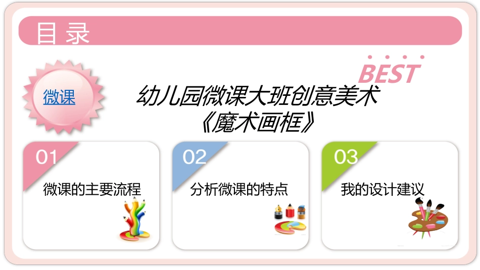 微课-《魔术画框》_第2页