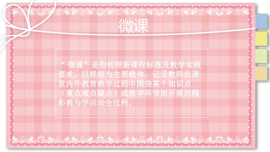 微课-《魔术画框》_第3页