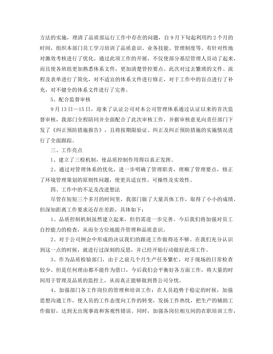 质检部门工作总结范文 _第2页