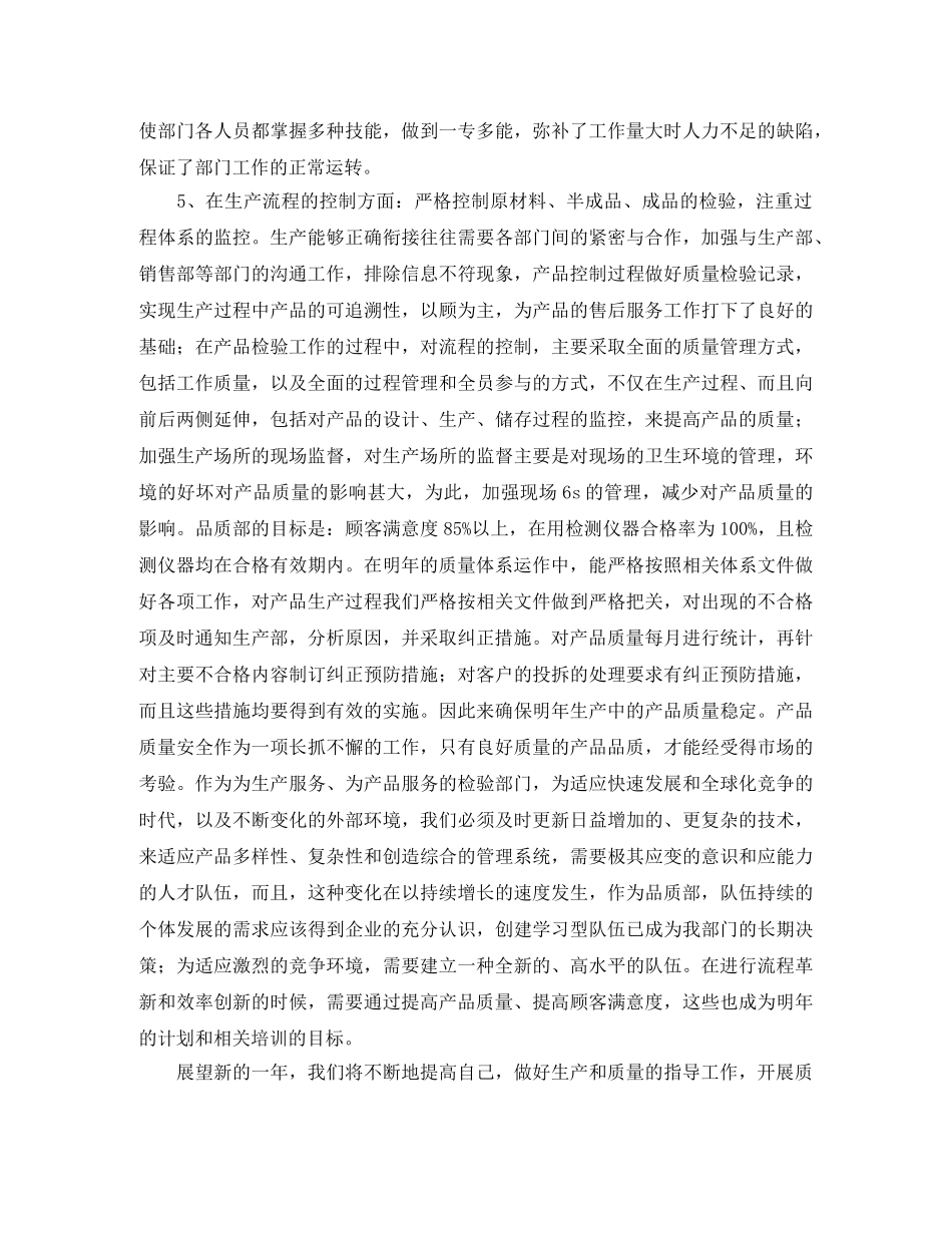 质检部门工作总结范文 _第3页