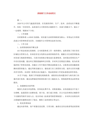 质检部门工作总结范文 