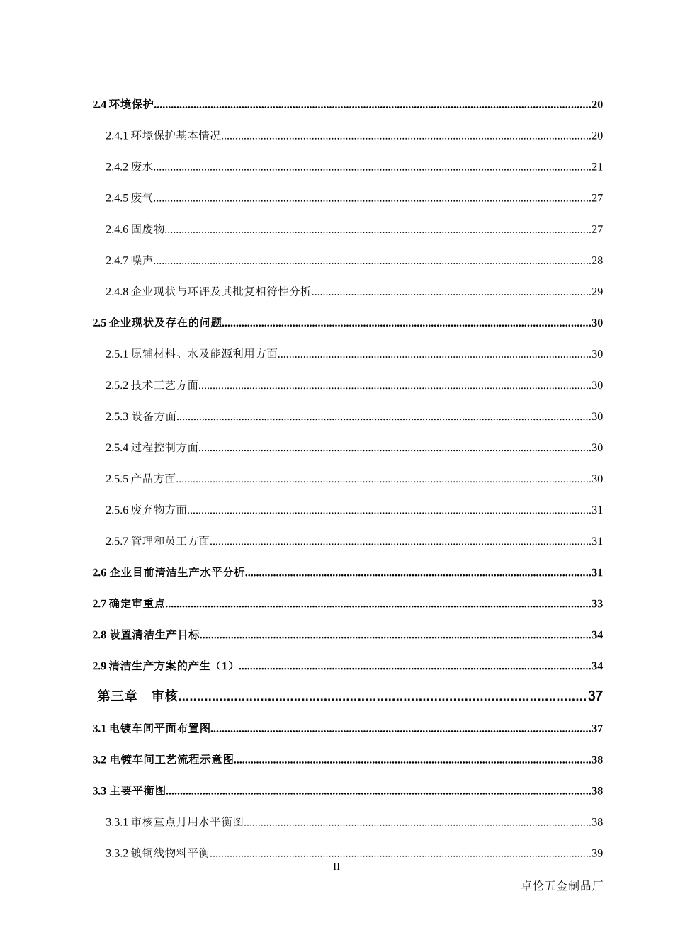 卓伦审核报告(审定稿)清洁生产_第2页