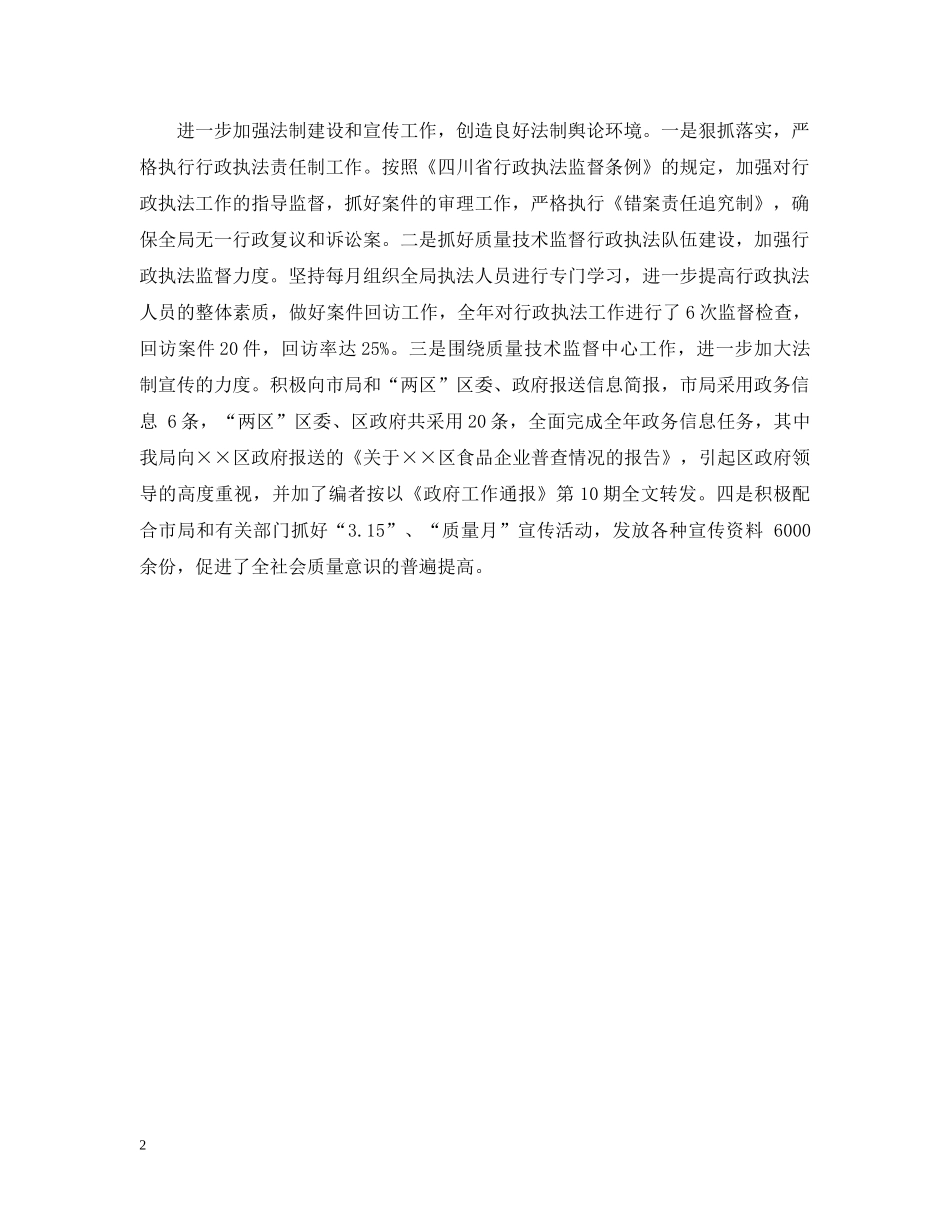 质监分局年终工作总结 _第2页